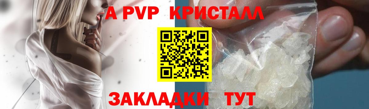 А ПВП кристаллы Гусиноозёрск