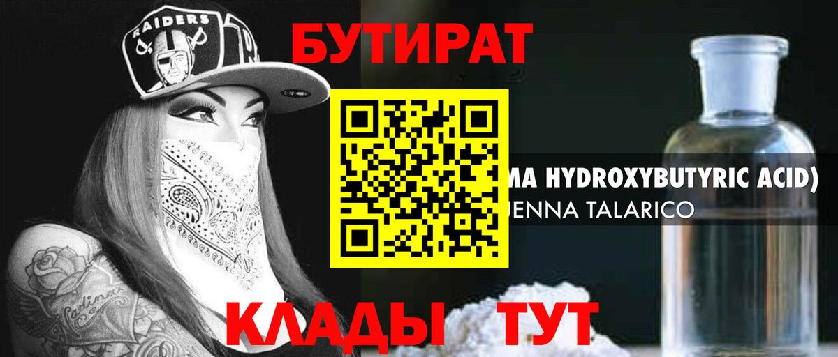 Гусиноозёрск  БУТИРАТ  Вход с VPN  БУТИРАТ оксана 