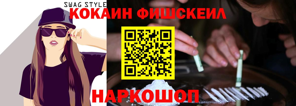 Cocaine FishScale Гусиноозёрск