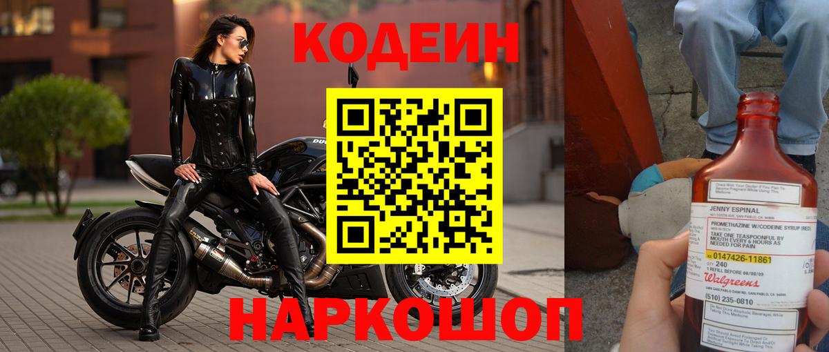 Гусиноозёрск  Кодеиновый сироп Lean Purple Drank  Кодеиновый сироп Lean Purple Drank  Вход с VPN 
